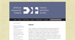 Desktop Screenshot of hellenic-semiotics.gr