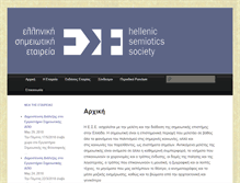 Tablet Screenshot of hellenic-semiotics.gr